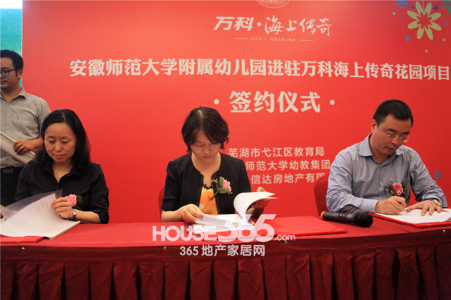 安徽师范大学附幼集团和芜湖万科信达房地产有限公司正式签约,安徽