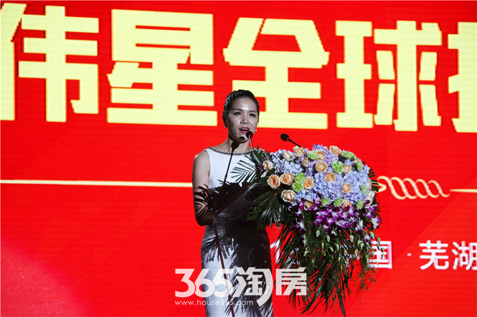 伟星星悦广场|芜湖|伟星房产|凤凰传奇|芜湖商业综合体|招商大会|365