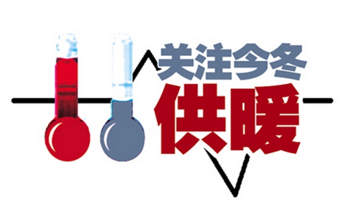 空置房取暖費怎麼收 新房未住需交全額取暖費