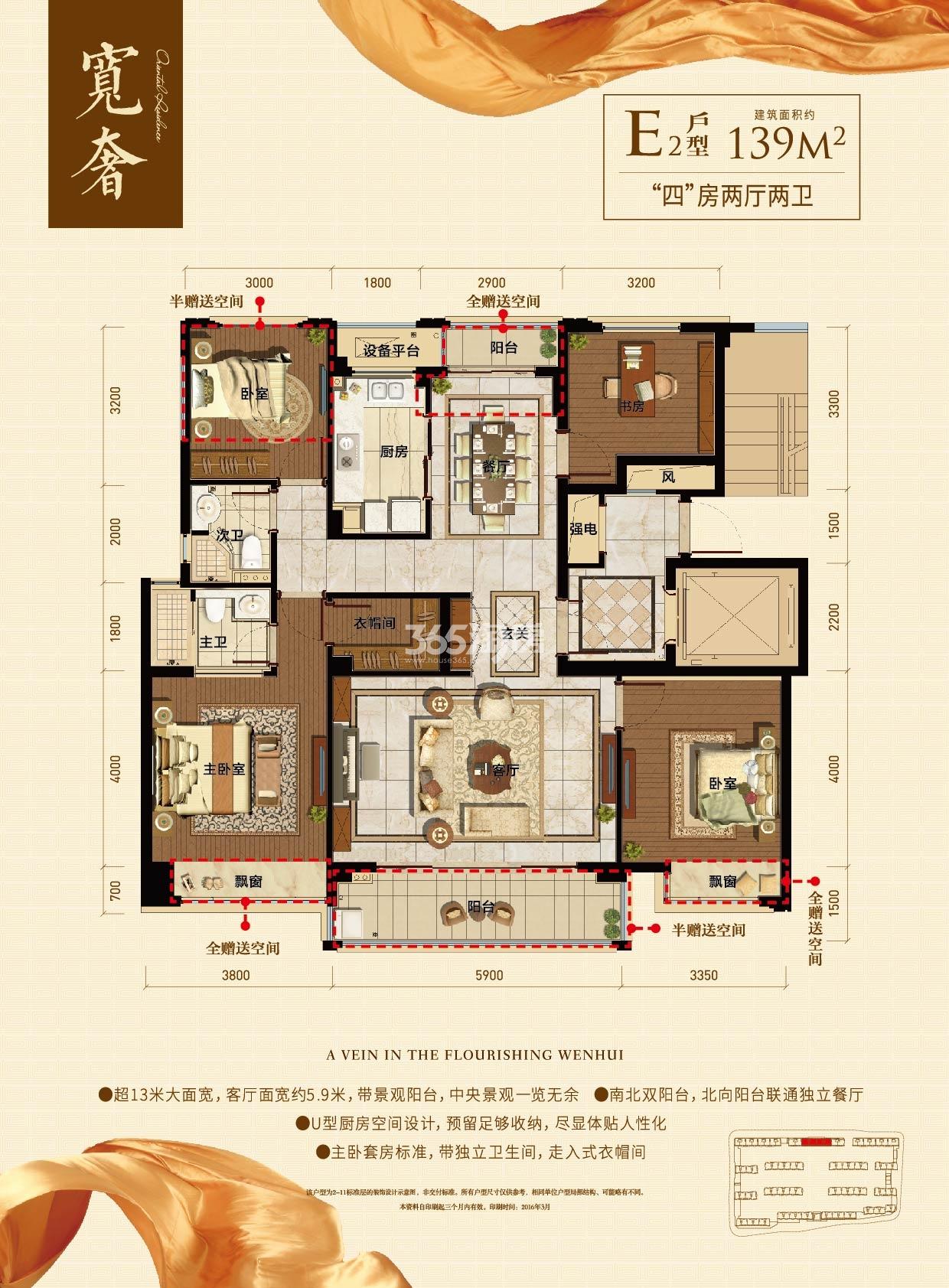 德信浙旅东宸139方户型图