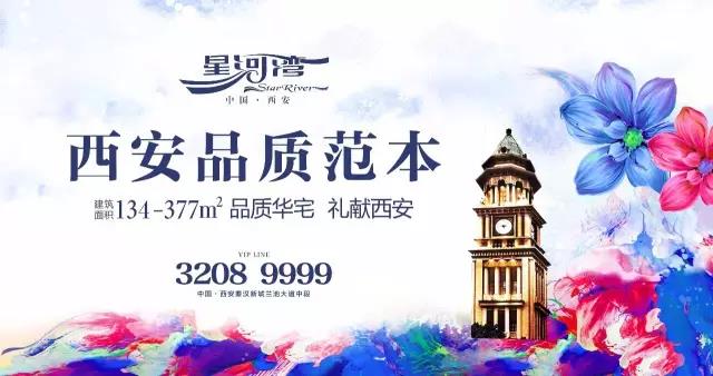 星河湾集团首次入榜"2017中国房地产开发企业100强"